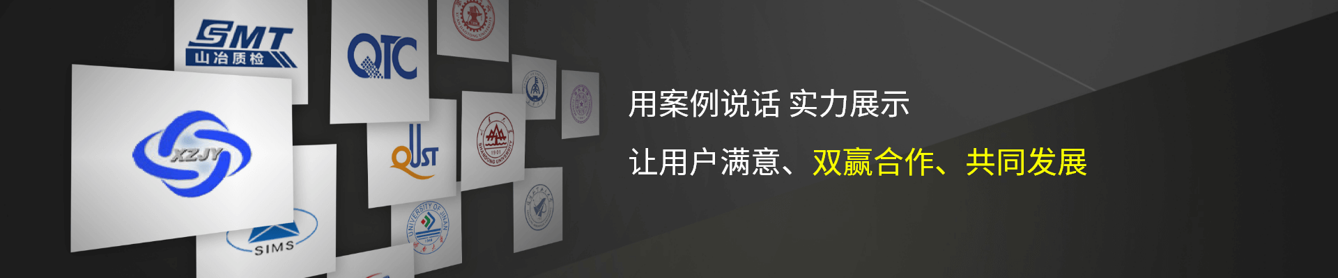 合作案例